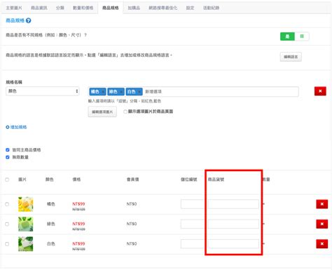 商品貨號查詢